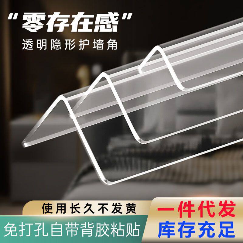【包邮】透明护防撞角条家用护墙角防撞免打孔装饰贴阳角墙强背胶