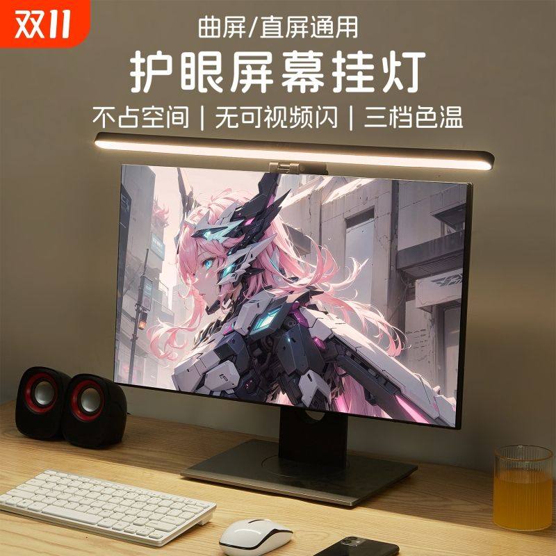 电脑屏幕挂灯屏幕灯显示器补光挂屏灯护眼反光办公充电桌面宿