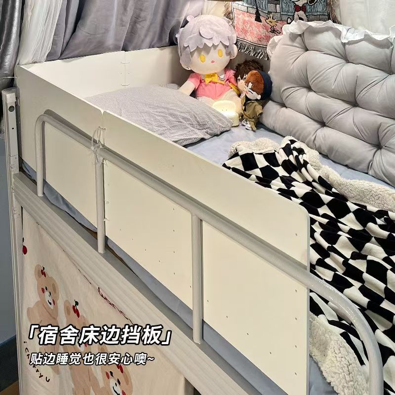 宿舍床侧边挡板上铺加高护栏大学生防掉落神器床头侧边围栏隔板