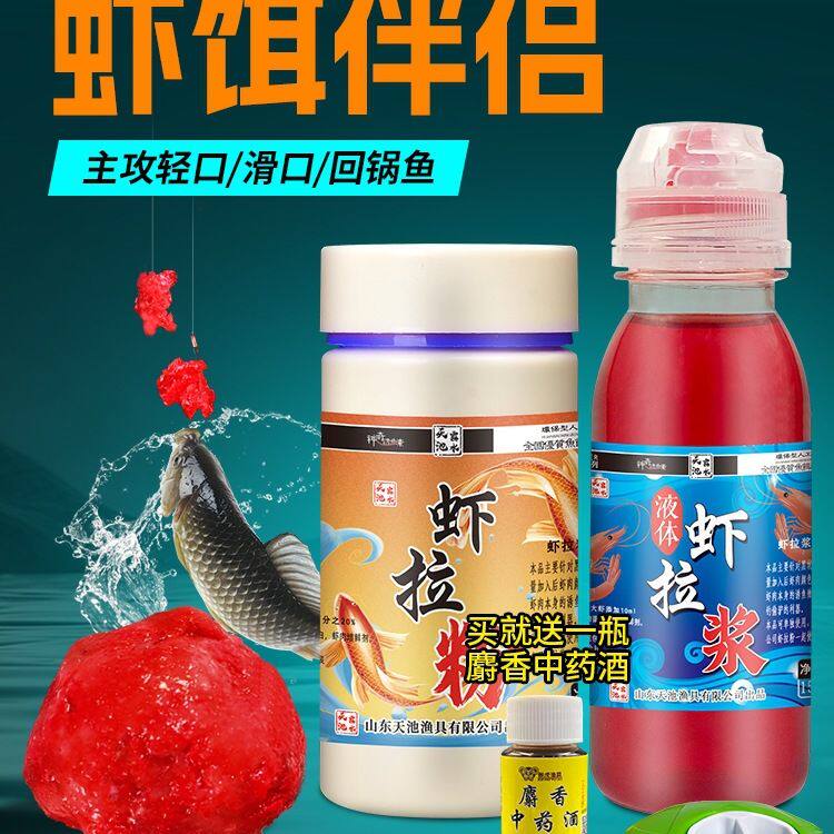 液体虾滑虾饵伴侣秋季野钓冬季黑坑鲫鱼虾肉纯虾拉饵料钓鱼红色素