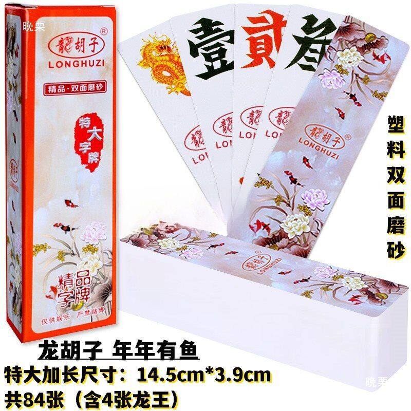 湖南跑胡子塑料字牌双面磨砂大号特大号宗赢宗龙万赢铝合金盒