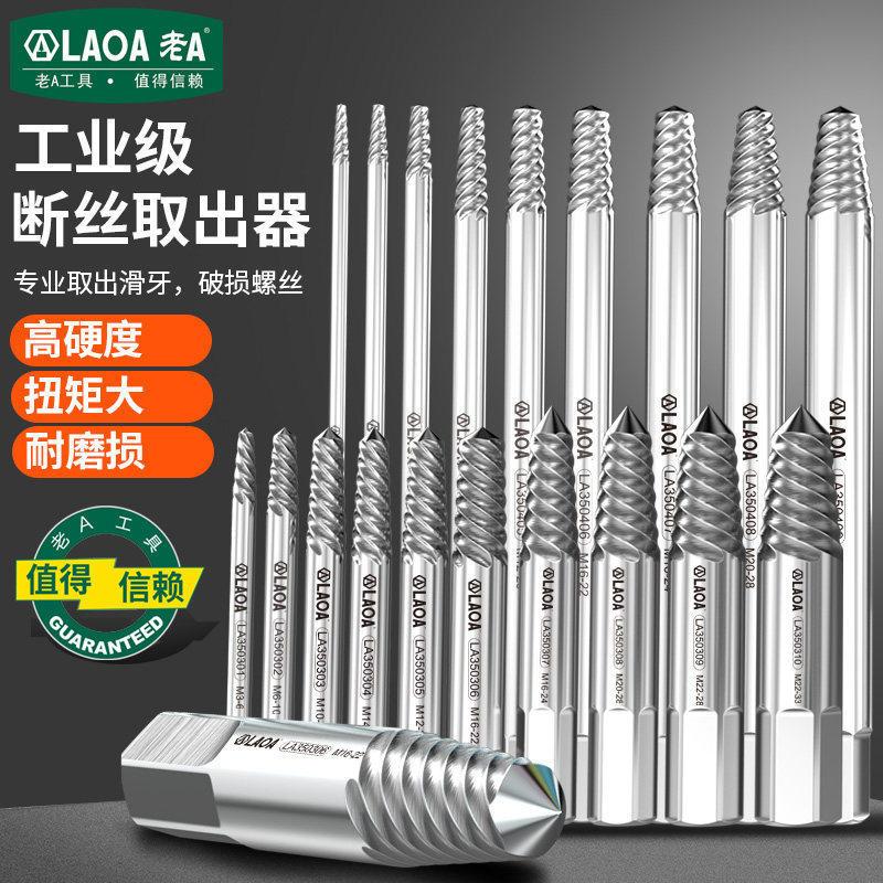 断丝取出器 电钻起拔器 工业级断螺丝滑牙粉碎螺丝断头取出器
