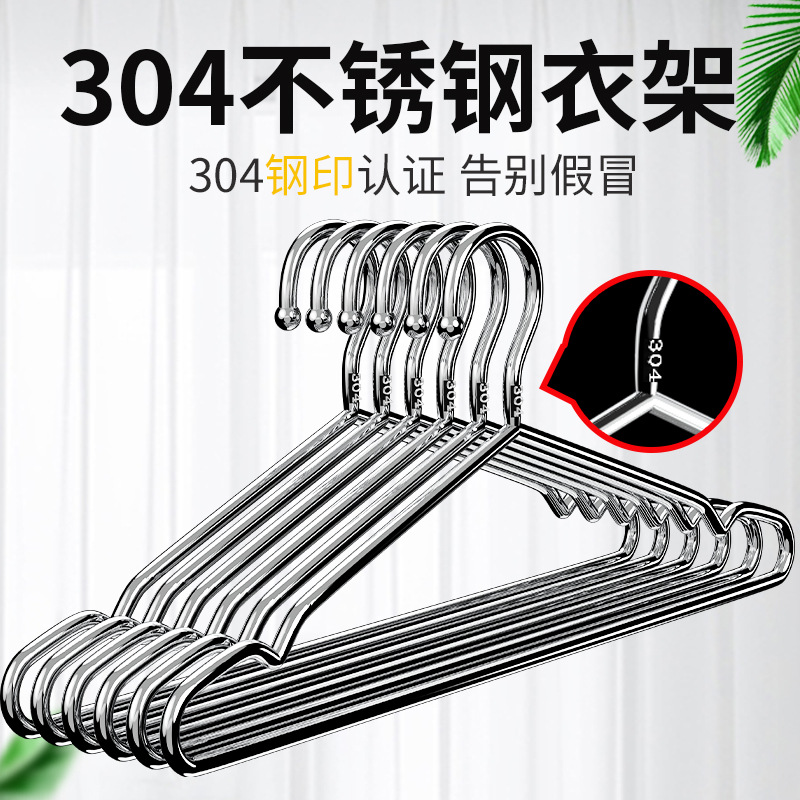 304不锈钢晾衣架加粗加厚家用挂衣架子特粗加大衣挂衣撑衣龚之荣
