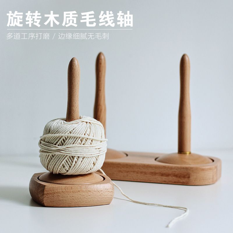 榉木家用工具手作轴架绕线旋转转动可编织针织轴旋转毛线底座线团