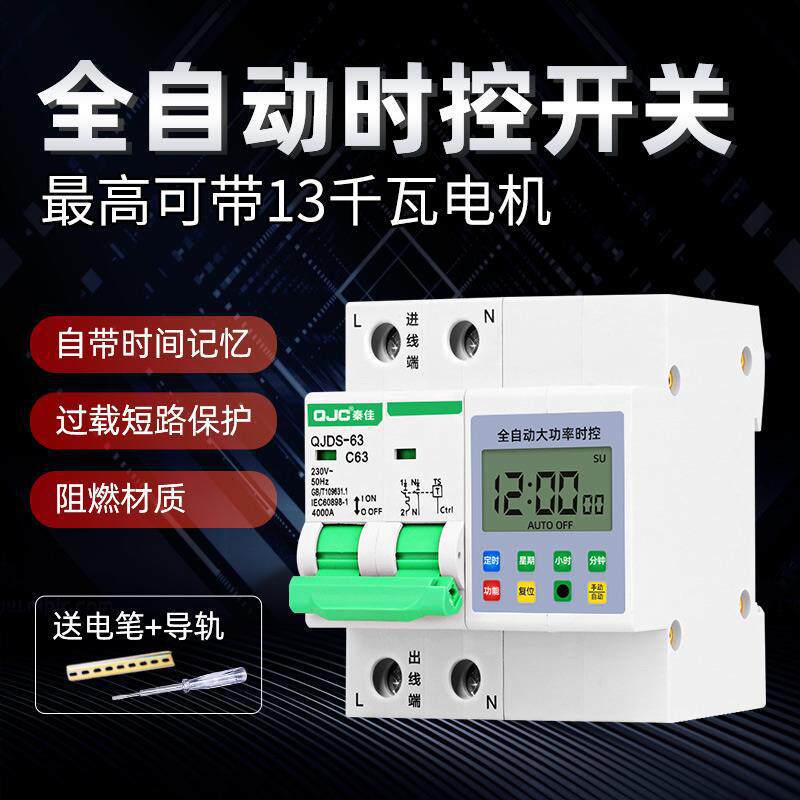 220V大功率时控开关定时器水泵新能源车充电自动断电控制器家用无