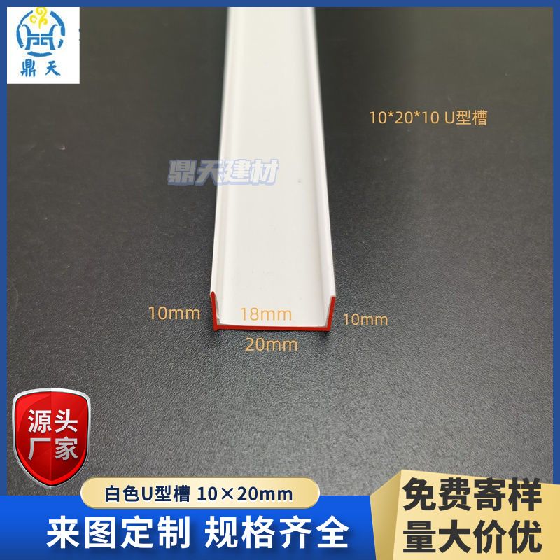 PVC工艺槽塑料白色U型槽 天花吊顶U型分隔条造型条护角门缝收边条