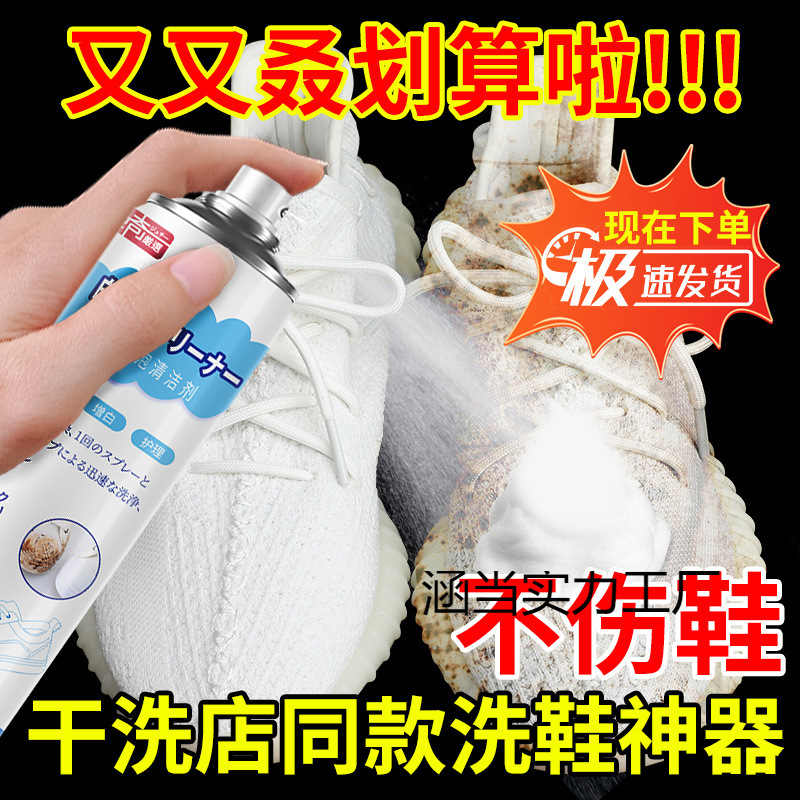 小白鞋清洗剂家用去污免洗泡沫专用清洁剂刷鞋洗鞋神器一擦白