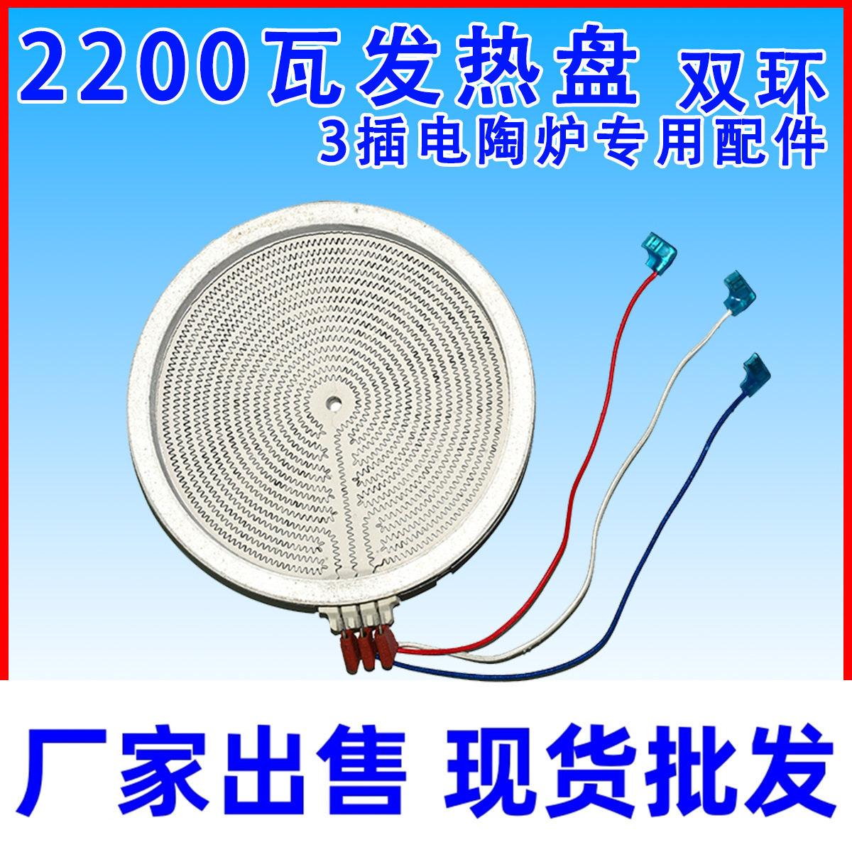 3插20CM2200W【双环电陶炉光波炉发热盘】电煮茶炉发热丝炉芯配件