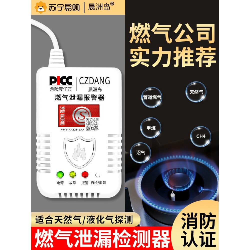 燃气报警器家用厨房饭店煤气天然气液化气可燃气体泄漏警报器2084