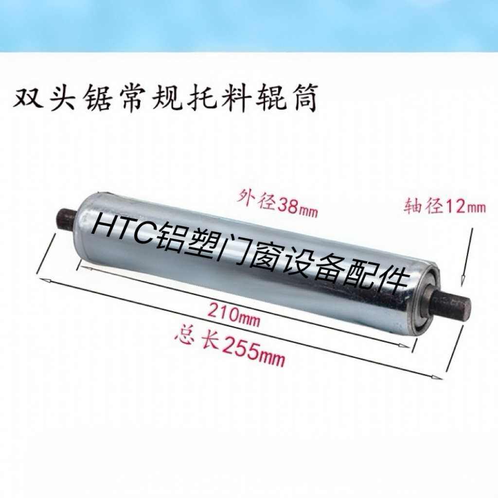 精密锯平推双头锯托料棍传动轮铝合金塑钢拖料架滚筒门窗机器配件