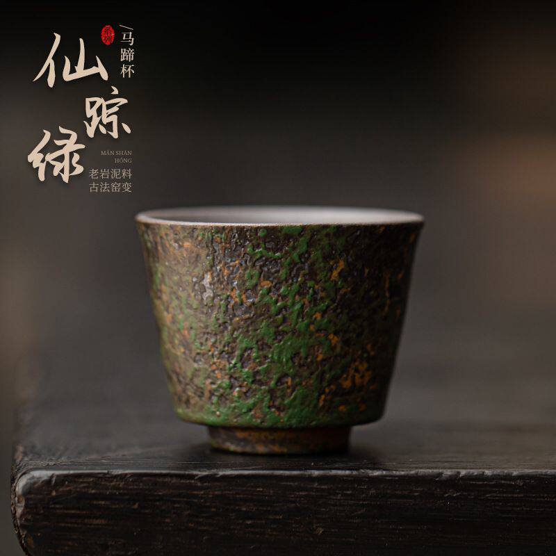 仙踪绿马蹄杯老岩泥窑变陶瓷茶杯品茗杯家用复古茶盏单杯功夫茶器