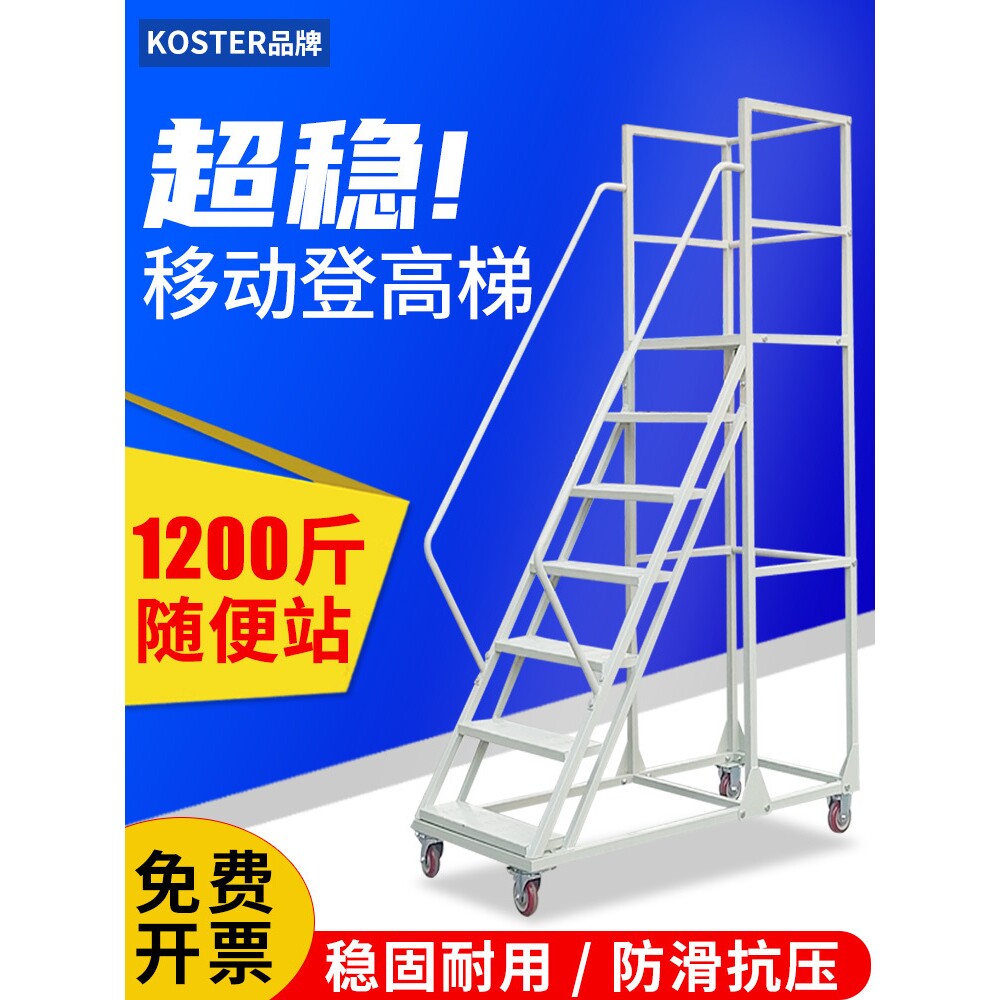仓库登高梯货架登高车工业库房超市取货可移动平台梯子上货登高梯