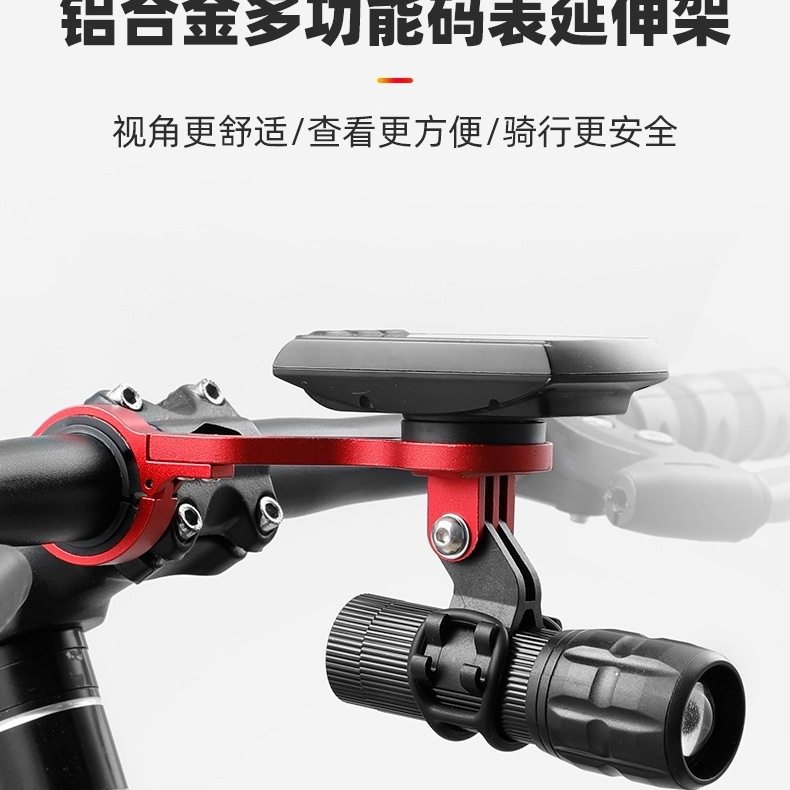 自行车码表延长支架山地公路车铝合金车把延伸架车灯相机延长支架