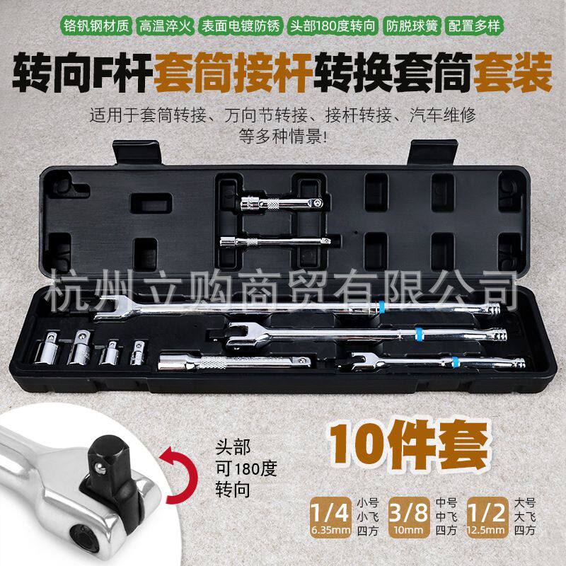 F杆转向手柄套筒扳手小号大飞加力杆万向弯杆扳杆接杆转换头套装