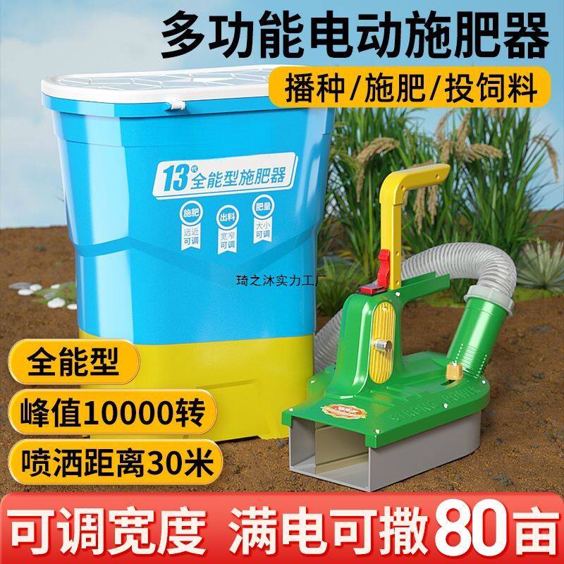 电动施肥器新款背负式哨子头撒肥机多功能喂鱼投料草籽撒肥料