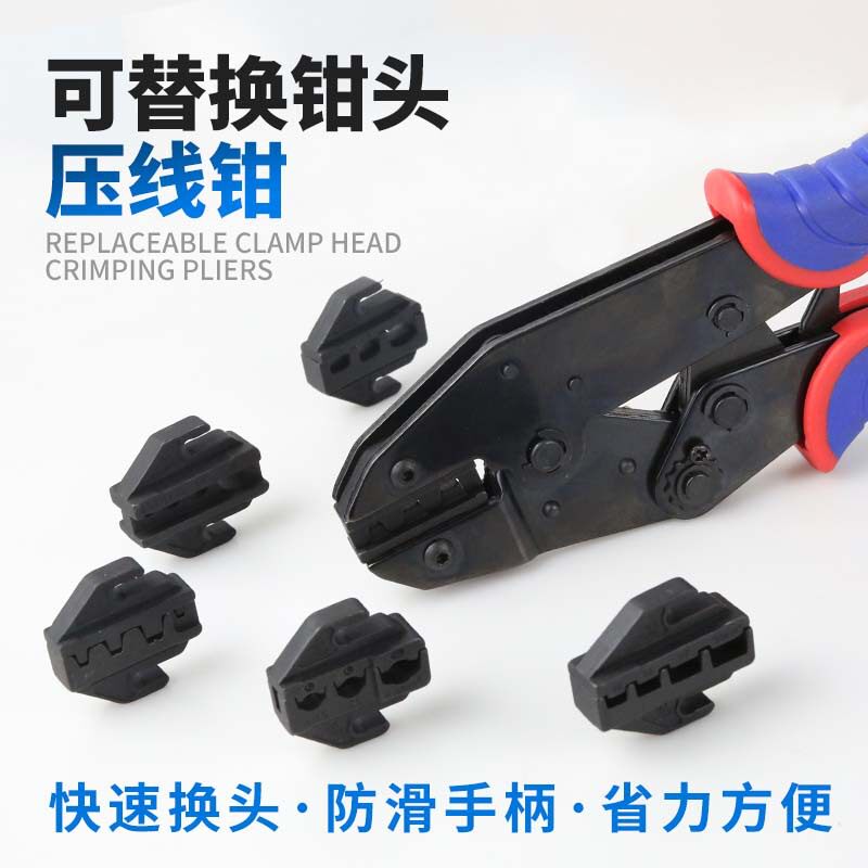多功能压线钳可换钳口家用冷压端子管型裸铜绝缘插簧光伏压接防滑