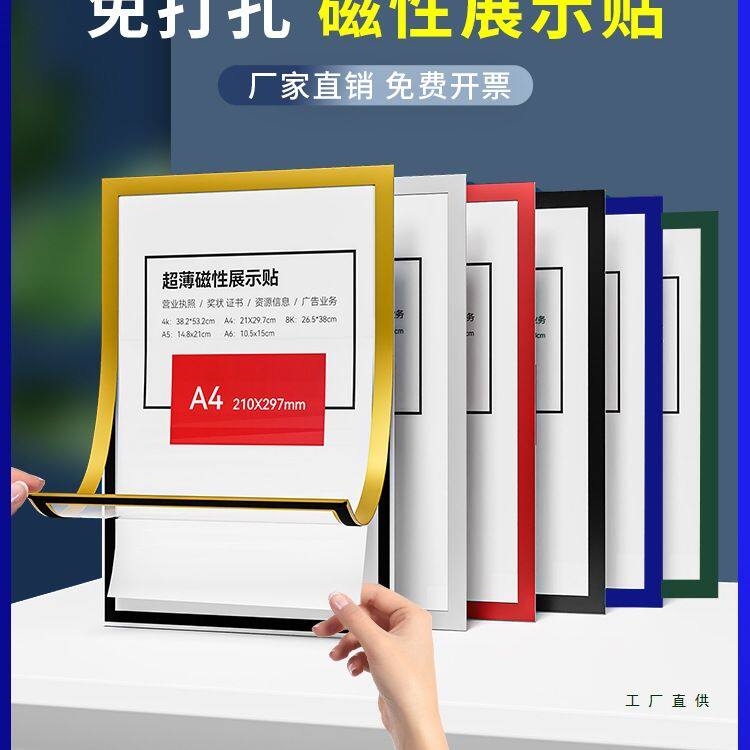 a4磁性展示贴免打孔磁力贴磁吸无痕贴片A3照片文件框证件奖状收纳