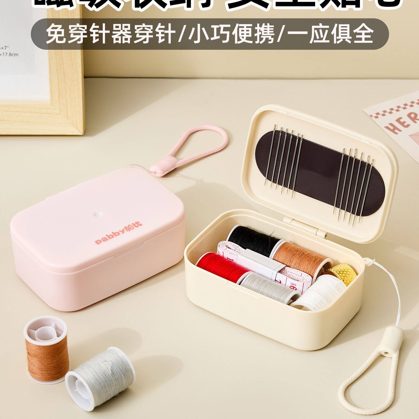 磁吸针线盒家用实用免穿线手工缝补工具便携家庭多色线缝线包套装