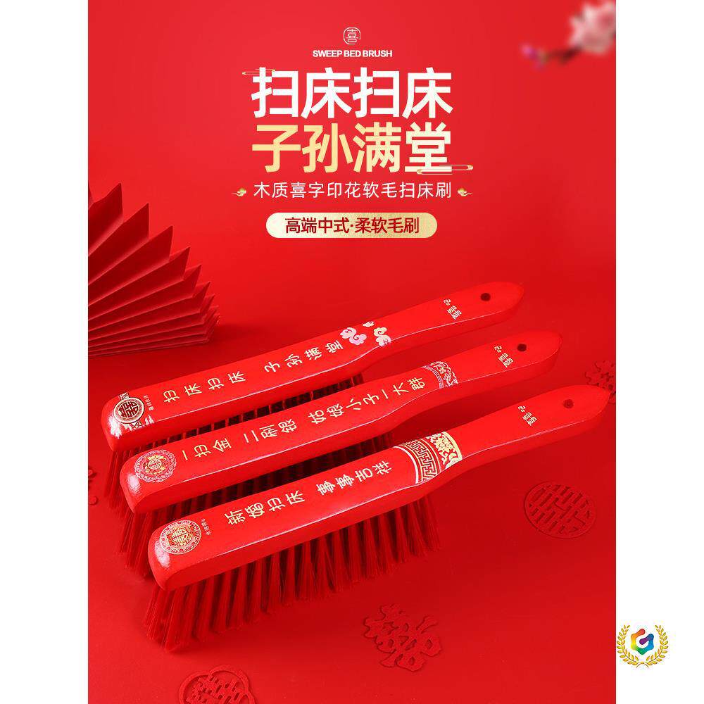 结婚用品木质床刷红色扫床毛刷婚庆刷床刷子清洁床上卧室家用