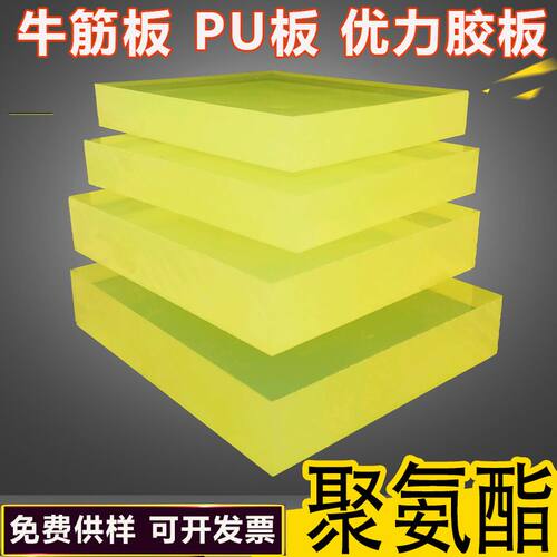 加硬PU板棒邵氏A90度 95 98度PU板材 优力胶板 聚氨酯板 优力胶棒
