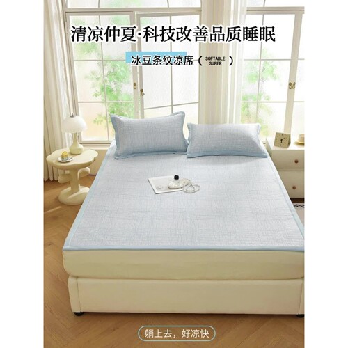 2026新款冰豆条纹素雅凉席系列