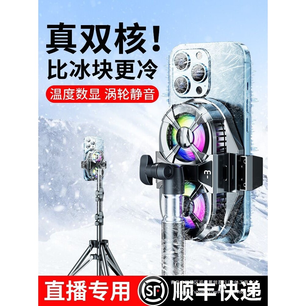直播】手机散热器降温半导体制冷超静音冰封背夹一体支架
