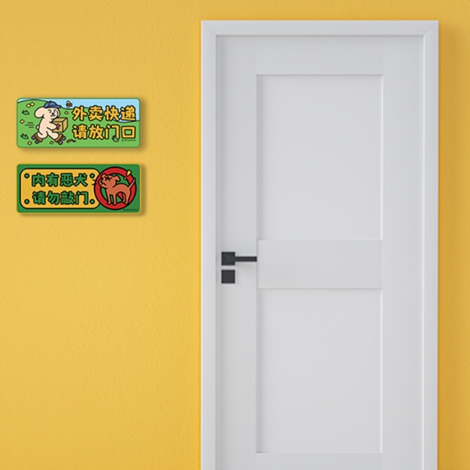 亚克力门贴门牌提示牌警示牌外卖快递请勿敲门可爱小狗背胶磁吸