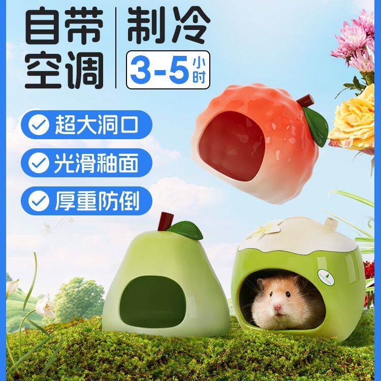 布卡星水果窝仓鼠躲避屋夏季金丝熊陶瓷窝造景仓鼠房子睡觉窝
