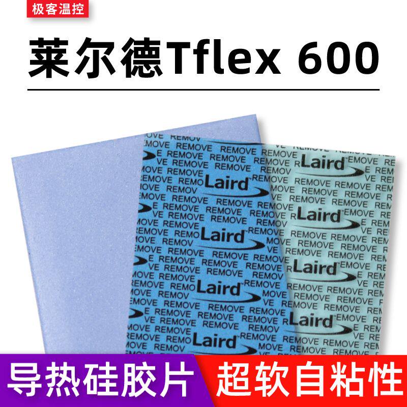 莱尔德Tflex600 导热垫硅脂垫CPU显卡南桥垫片m2固态硅脂导热垫片