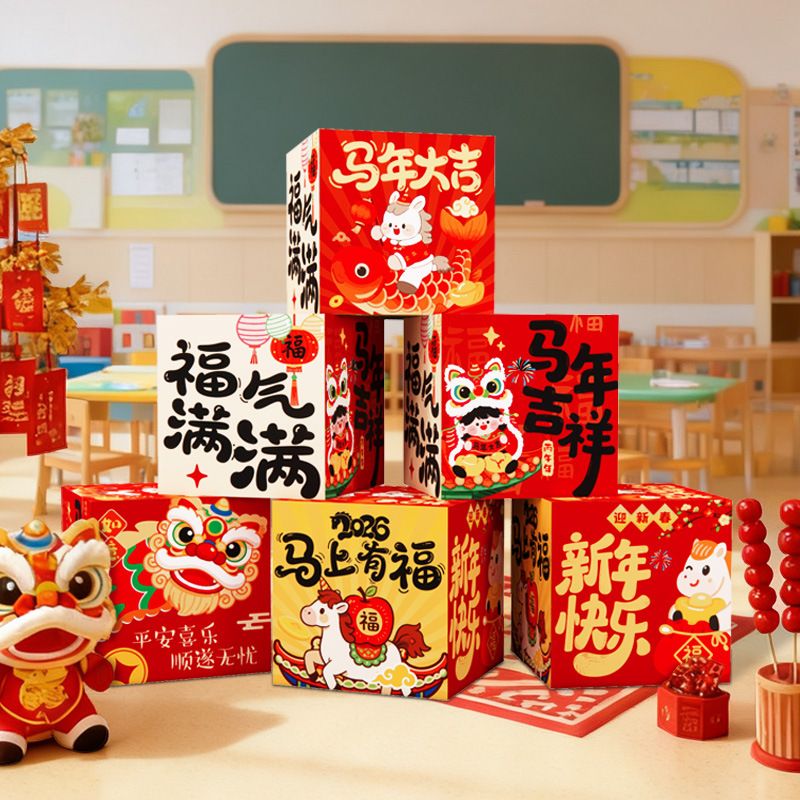 幼儿园元旦节马年新年氛围场景布置教室班级装饰盒子摆件板