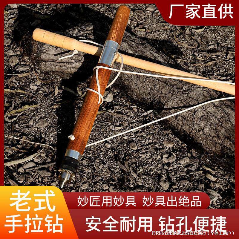 老式手摇钻木工手拉民国手工直钻雕刻打孔文玩民俗钻手动钻孔