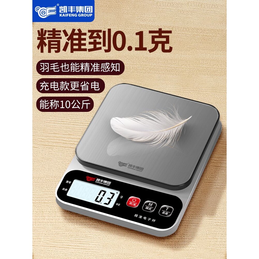 厨房秤电子秤家用小型电子称克称高精度食物秤烘焙克重器称重