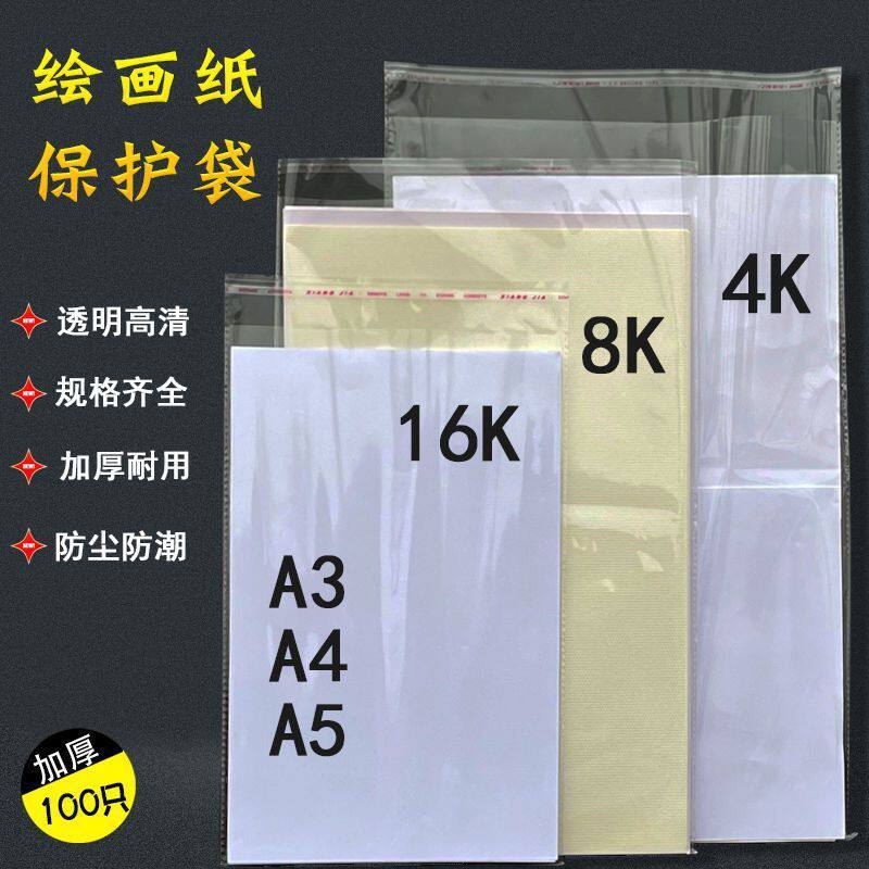 画透明自34开绘画美术塑料袋保护袋文件袋保护防潮纸袋粘纸8
