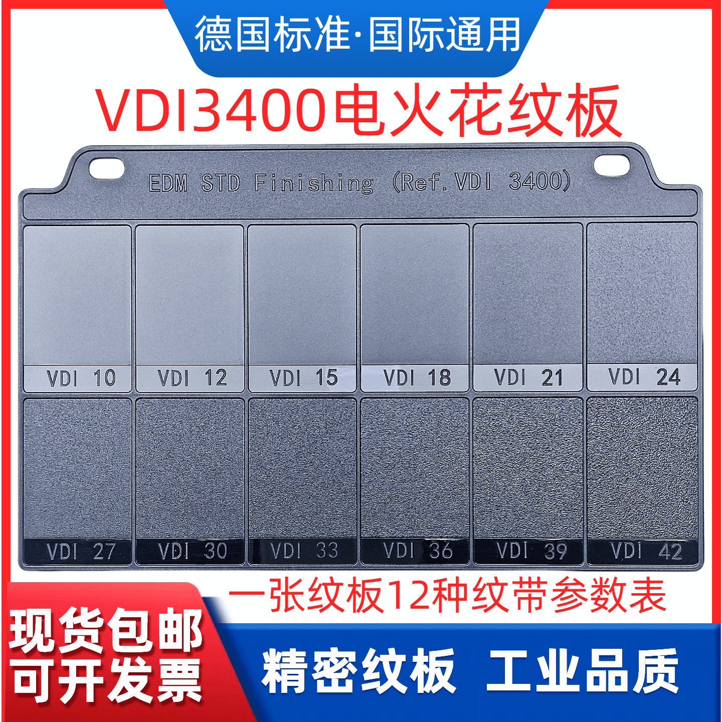 火花纹样板vdi纹板塑料注塑模具晒纹mt皮纹加工蚀刻纹理拉丝模板