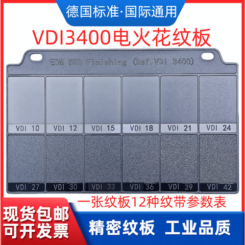 火花纹样板vdi纹板塑料注塑模具晒纹mt皮纹加工蚀刻纹理拉丝模板