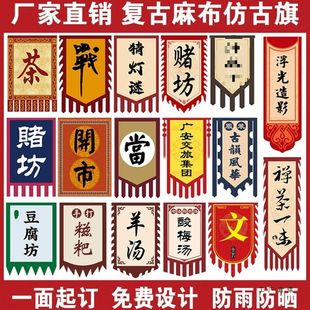 老粗布景区摆摊旗帜定 制广告旗定 做古代招牌旗子幌子酒旗卦旗彩