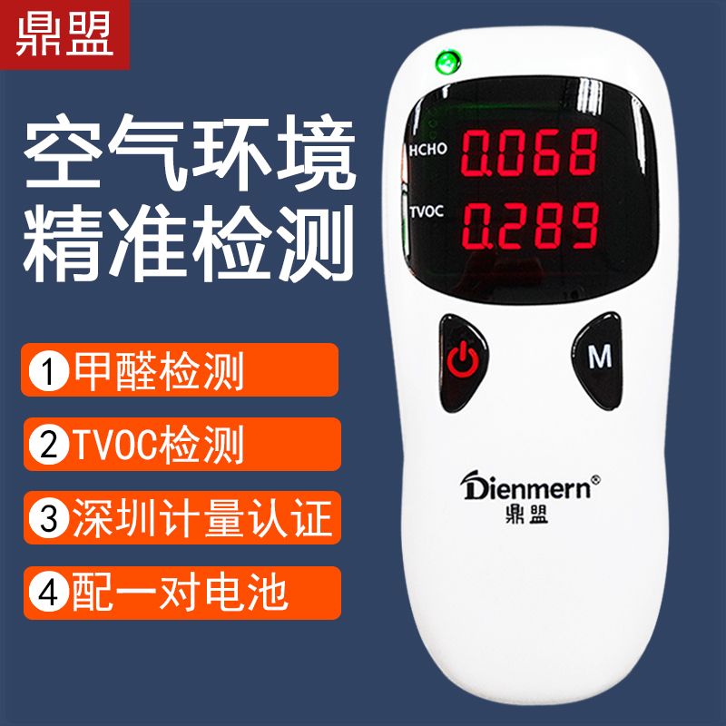 鼎盟甲醛检测仪高精度家用仪器专业室内空气质量测试仪新房自