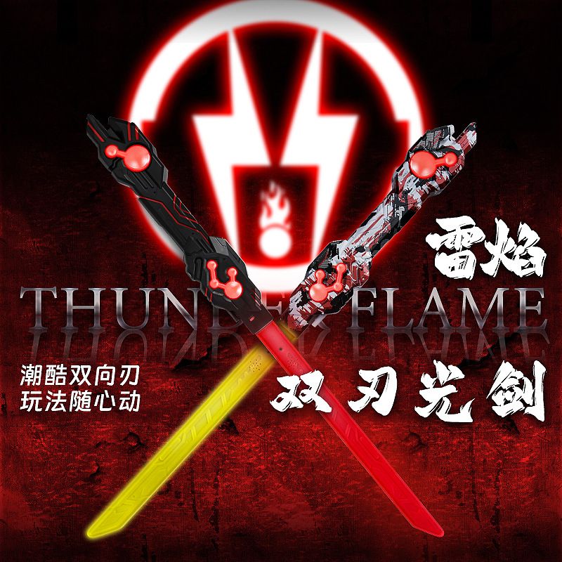 炫酷雷焰权杖激光剑双头二合一炫酷伸缩发光剑男孩玩具刀发光玩具