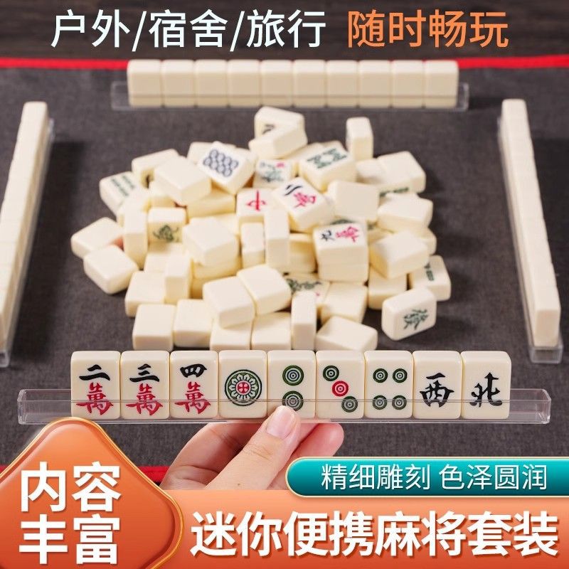 迷你麻将手搓小号便携式小麻将精品户外露营旅行宿舍mini麻雀牌