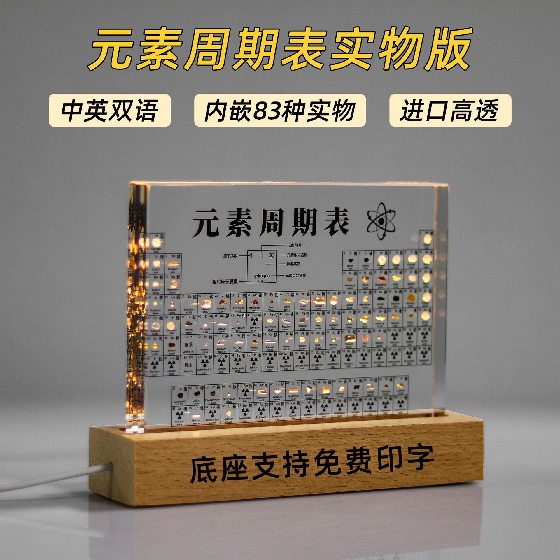亚克力化学元素周期表内嵌实物摆件初高中生毕业生日标本创意礼物