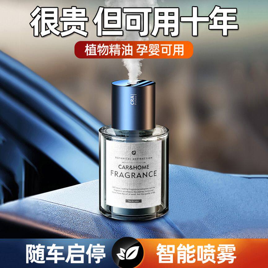 车载香薰机高档持久淡香智能喷雾 汽车加湿器车用香氛机
