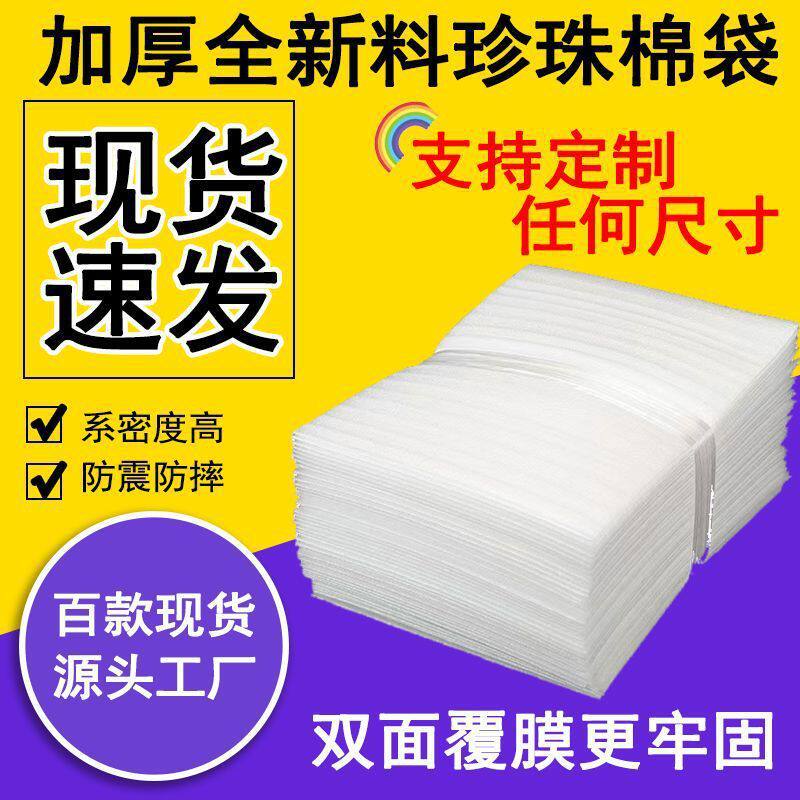 epe覆膜珍珠棉袋子钉做 泡棉袋产品防震抗摔加厚小泡沫包装袋