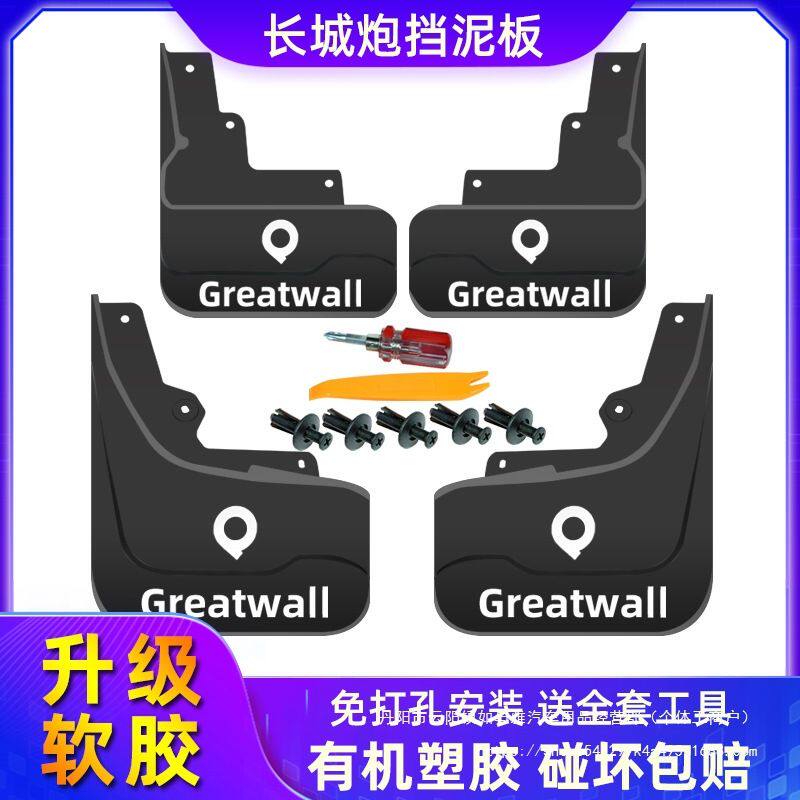 25款长城炮挡泥板商用炮金刚乘用版20-24款专用原车原厂装挡