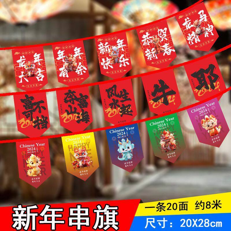新款 2025新年蛇年串旗过年装饰元旦春节吊旗国潮场景饭店铺挂旗