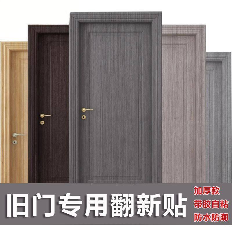 木门翻新贴纸整张壁纸自粘加厚入户门改造遮丑旧门木纹家具,家居饰品,门贴,淘宝优惠券,粉丝福利购,淘宝优惠卷
