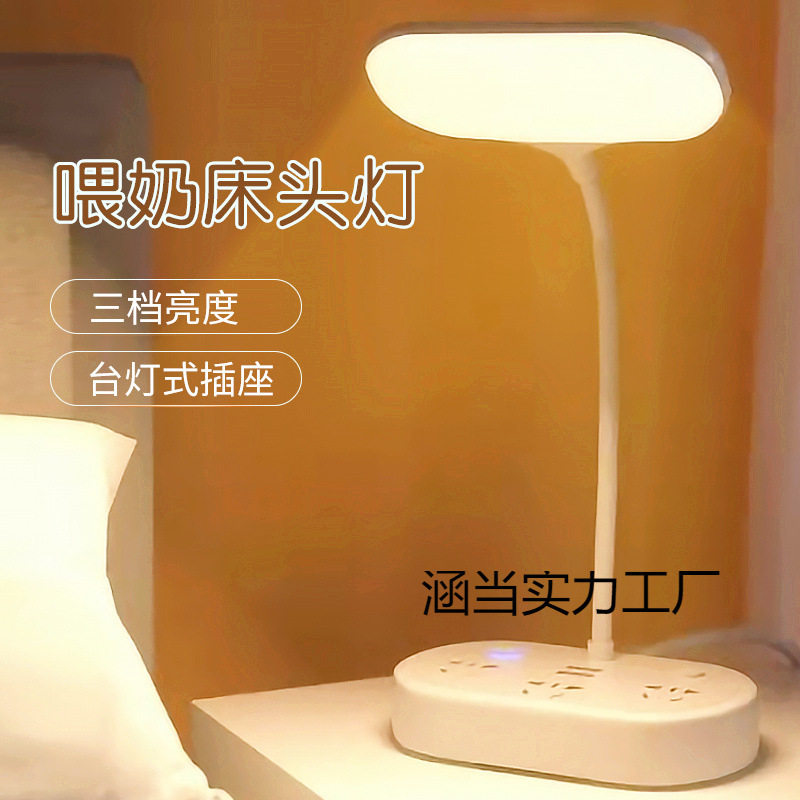 智能小夜灯LED阅读台灯床头插座卧室插电护眼宝宝婴儿喂奶睡