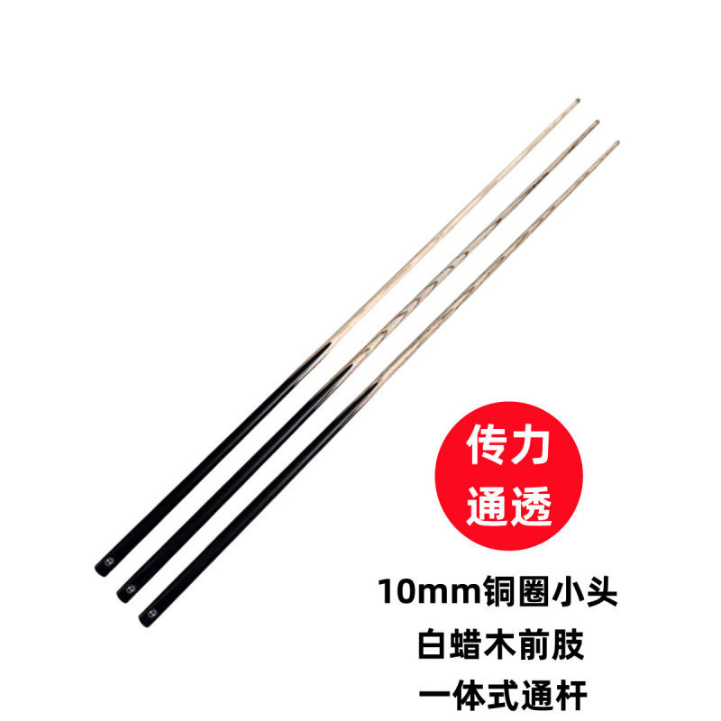 台球杆桌加重中式小头杆台球厅球房公杆斯诺克一体台球用品
