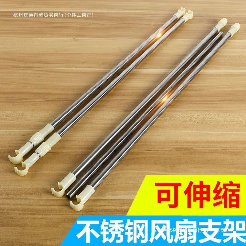蚊帐风扇杆横杆可伸缩小吊扇蚊帐吊扇杆自由调节尺寸横杆子带抓手