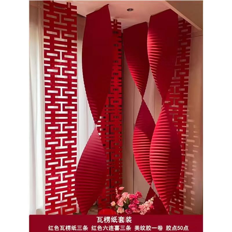 婚庆道具折叠瓦楞纸波浪折纸喜庆装饰结婚套装超长拉花长条喜