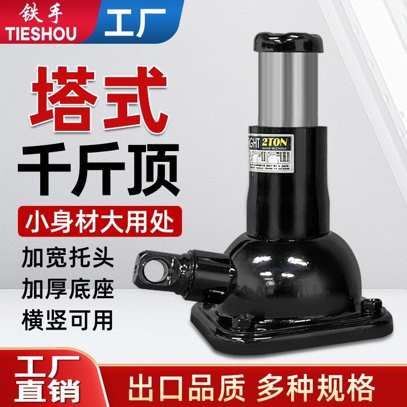 塔式千斤顶2吨螺旋立式齿轮式机械式手摇加长型千金顶越野轿车用